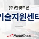 (주)한빛드론 이미지