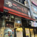 창신동옥천매운족발 - 1671 | [안산맛집] 선부동 술집 족발 맛집 추천 “창신동 옥천 매운족발” 방문후기