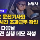 [단독보도] 청담술자리 판도라 상자 열리나. 법무부, 한동훈 운전기사와 수행비서 총14시간 초과근무 확인 이미지
