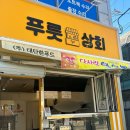 푸릇상회 이미지