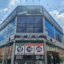 청기와뼈해장국 | 전주 중화산동 맛집 청기와 감자탕 뼈해장국 후기