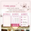 미래안산부인과 네이버블로그