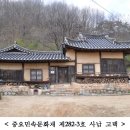 평산신씨판사공파 종택
