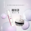 헤어큐 이미지
