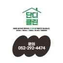 단디클린 네이버블로그