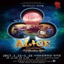 뮤지컬 이상한 나라의 앨리스 이미지