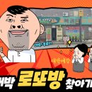 로또방 이미지