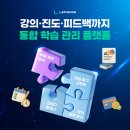 [1/31] 대구평생학습 플랫폼 관리자 교육 | 강의 수강부터 진도 관리, 피드백까지 한 번에 관리하는 통합 학습 관리 솔루션