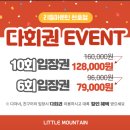 리틀마운틴 천호점 이미지
