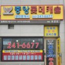 중부공인중개사사무소 이미지