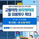 부천시교통약자이동지원센터 이미지