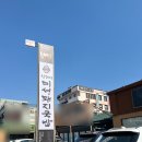 이마트24울산반구동점 | 울산 중구 맛집 반구동국밥맛집 반구동점심 산더미 미성돼지국밥