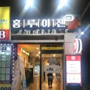 홍루이젠상인점 이미지
