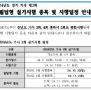 24년 3회 기사(산업기사) 필답형실기 종목분할시행 이미지