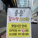 용문감자탕코다리 이미지