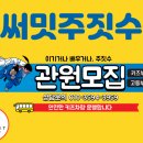 써밋주짓수음성