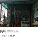천수목욕탕 이미지