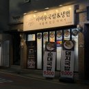 2호선 광안역 | 이바우국밥 부산수영점 광안동에서 찾은 국밥 한 끼 후기