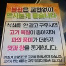 부평 뒷고기 맛집 마장 부속고기 꼼장어 1kg에 2만원대 가성비라니