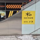 국민은행(동천동지점) 이미지