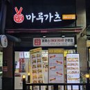 마루가츠돈까스테이크아웃 이미지