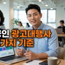 제원광고기획 | 광고대행사 맡기기 전, 소상공인이 꼭 알아야 할 계약·비용·성과의 현실
