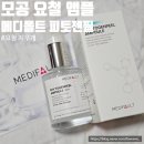 요철앰플 메디폴트 피토젠필 모공 케어 후기