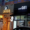 하삼동커피가촌