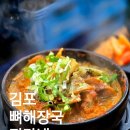 진가네뼈해장국