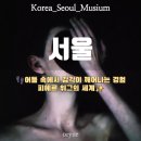 아시아프라자 앞 | [뮤지엄] 피에르 위그 리미널 전시｜아시아 최초 개인전, 리움미술관