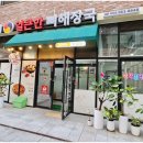 얼큰뼈해장국 이미지