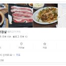 돼지랑이삼겹살 이미지