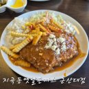 지곡동옛날돈까스 군산대점 이미지