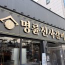 명륜진사갈비춘천 - 춘천시 스포츠타운길 494 | [춘천 맛집] 🍖고기부터 생맥주, 팥빙수까지?! 명륜진사갈비 춘천거두리점 무한리필 갓성비 후기 🍺🍨