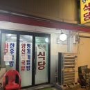 안계식당 이미지