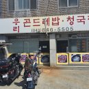 밥엔 청국장