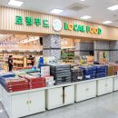 증평농협하나로마트 이미지