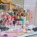 아이린 | [결혼준비] 대구 웨딩촬영 아이린웨딩 메이크업 솔직후기(대구 아이린웨딩)