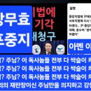 😡😡😡중앙지법에 尹체포 영장 기각되자 서부지법에 다시 청구 의혹, 법조계서 터졌다. 尹 중앙지법 체포영장에 대해, 공수처 &#34;공개 이미지