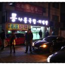 다가전주콩나물해장국밥 이미지