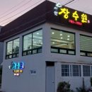 성안장수원 이미지