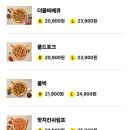 T우주 1만원 할인쿠폰으로 처음 먹어 본 ‘반올림피자’ 후기
