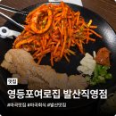 WR(서울특별시 강서구)-[마곡중앙8로]-상-3 | 마곡 회식하기 좋은 마곡 맛집 영등포여로집 발산직영점 오징어보쌈 세트 후기