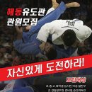 해동유도관 이미지