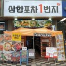 포차1번지 이미지