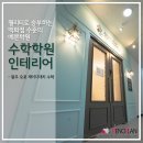 제이디대치수학학원