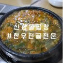 신항돌곱창식당 이미지