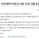화정4동주민센터작은도서관 이미지