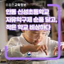 신성초등학교 이미지