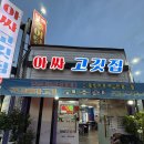 아싸고기집 이미지
